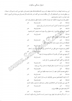 دیوار سنگی سکوت